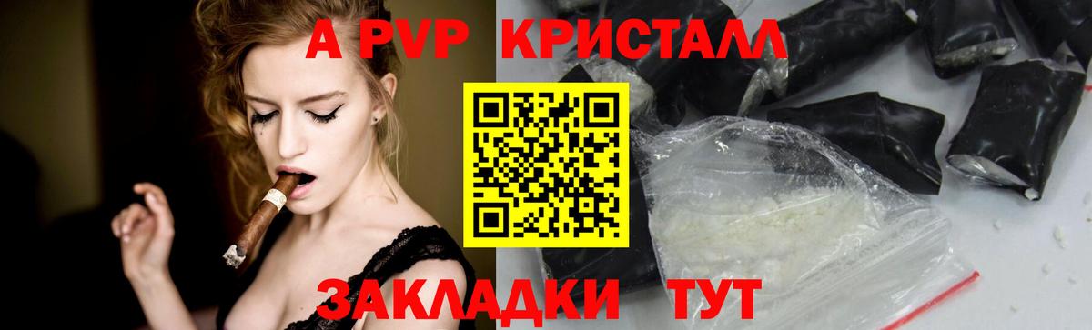 A PVP Crystall  Alpha-PVP СК КРИС  Alpha PVP  Вход с VPN  Электрогорск 