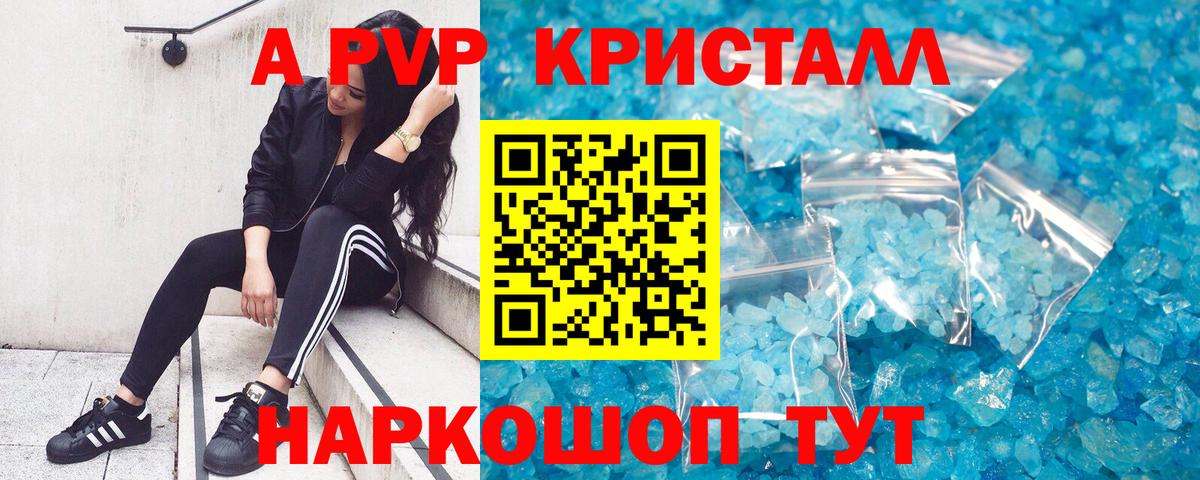 A-PVP VHQ Электрогорск