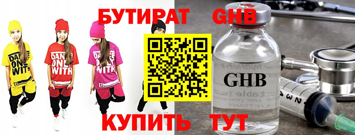 Электрогорск  БУТИРАТ  Вход с VPN  Бутират BDO 33% 