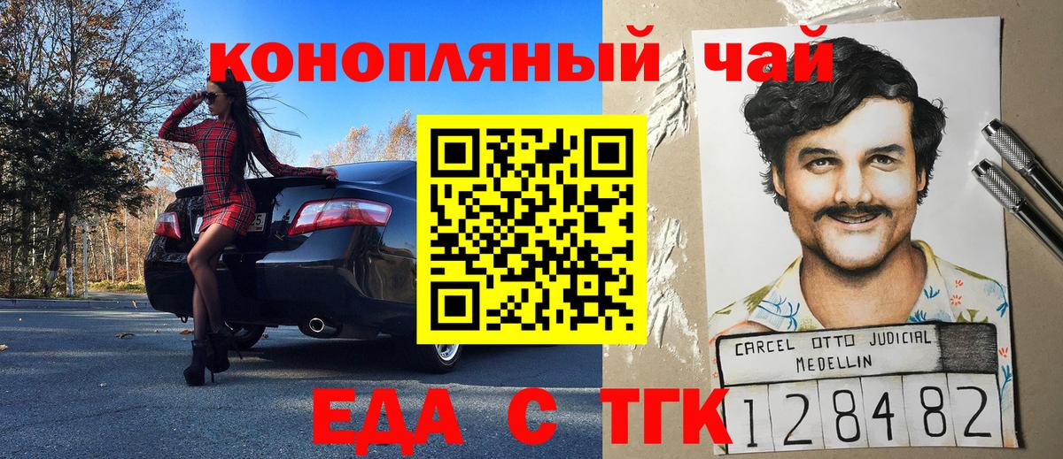 Еда ТГК конопля Электрогорск