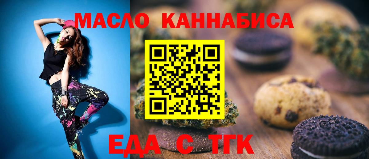 Печенье с ТГК марихуана  Вход с VPN  Электрогорск 