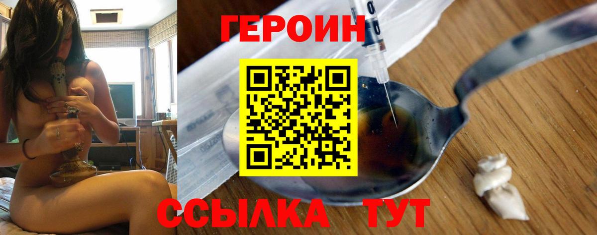 ГЕРОИН белый Электрогорск