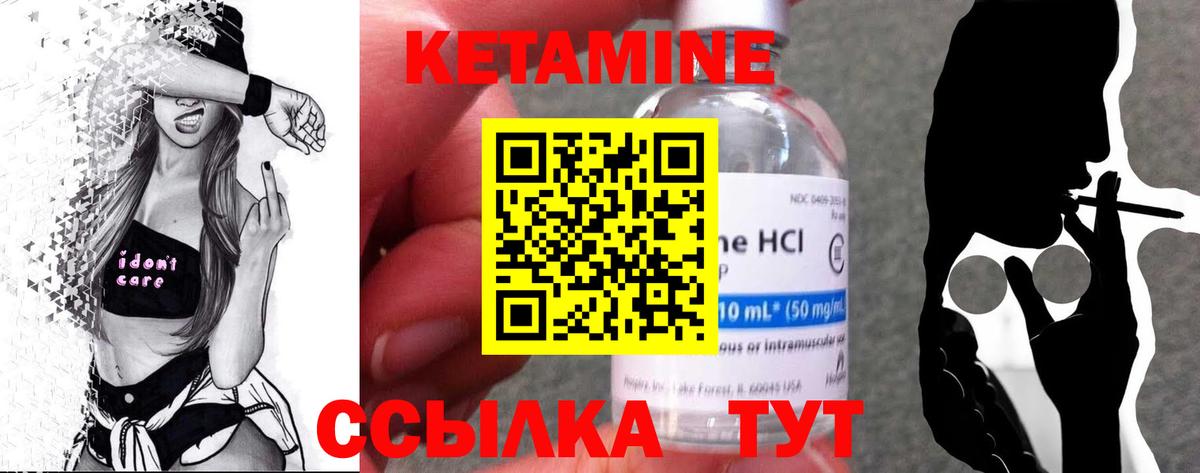 КЕТАМИН VHQ  Кетамин ketamine  Вход с VPN  Электрогорск 