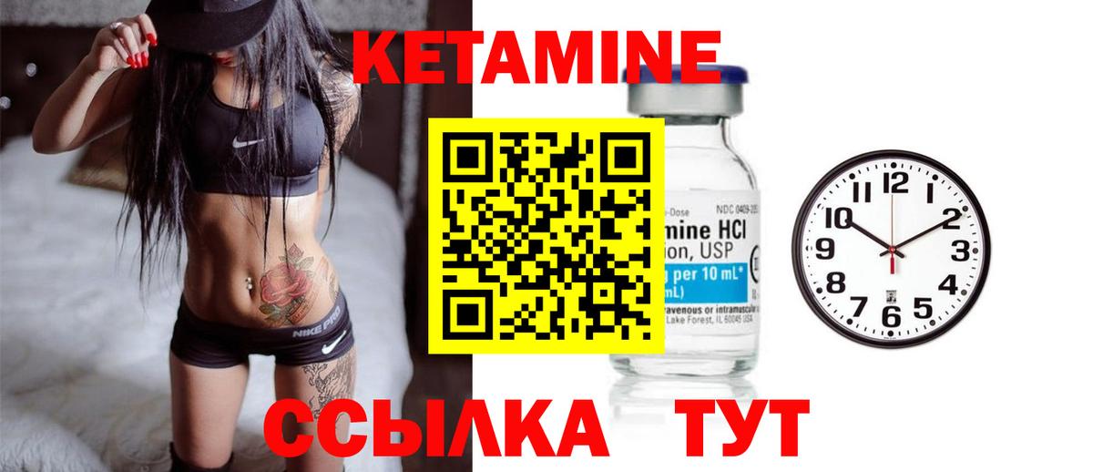КЕТАМИН VHQ Электрогорск
