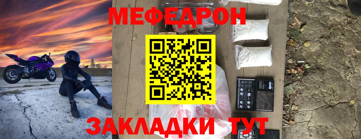 Меф  Электрогорск