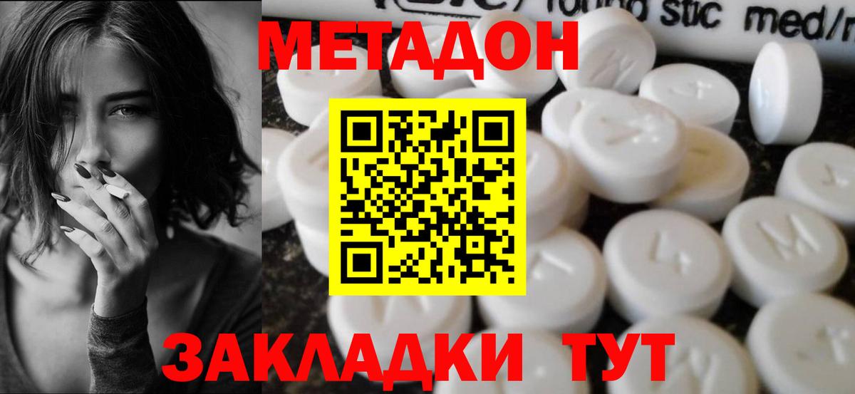 Метадон мёд Электрогорск