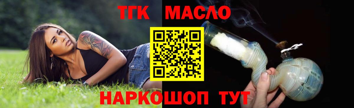 Дистиллят ТГК вейп  Вход с VPN  Электрогорск  ТГК гашишное масло 